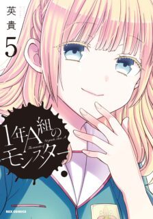 Komik 1-nen A-gumi no Monster