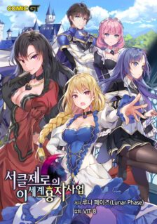 Komik Circle Zero’s Otherworldly Hero Business