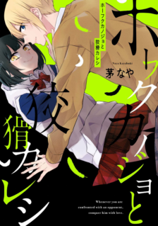 Komik Houfuku Kanojo to Koukatsu Kareshi