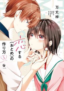 Komik Osananajimi(♂) wo Onnanoko ni Shiteshimatta