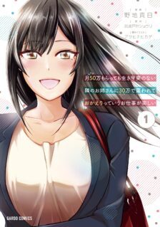 Komik It’s Fun Having a 300,000 yen a Month Job Welcoming Home an Onee-san Who Doesn’t Find Meaning in a Job That Pays Her 500,000 yen a Month