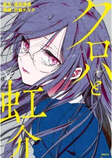 Komik Kuroha to Nijisuke