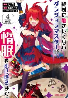 Komik Zettai ni Hatarakitakunai Dungeon Master ga Damin wo Musaboru made