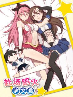 Komik Treading on Fire, Yuwen Jun!
