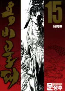 Komik Yongbi the Invincible