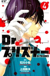 Komik Dr. Prisoner
