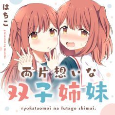 Komik Mutually Unrequited Twin Sisters