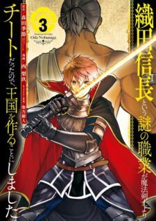 Komik Oda nobunaga to iu nazo no shokugyou ga mahou kenshi yori chiitodattanode, oukoku o tsukuru koto ni shimashita