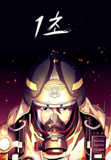 Komik 1 Second