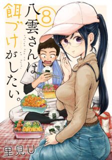 Komik Yakumo-san wa Edzuke ga Shitai.