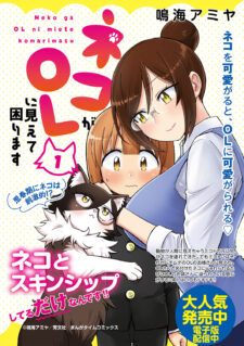 Komik Neko ga OL ni miete komarimasu