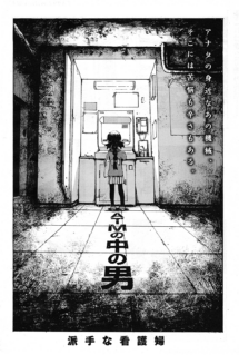 Komik ATM no Naka no Otoko