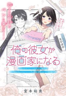 Komik Ore No Kanojo Ga Mangakka Ni Naru