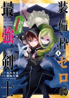 Komik Sobiwaku Zero No Saikyou Kenshi Demo, Noroi No Soubi (kawai) Nara 9999-ko Tsuke-hodai