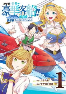Komik Striving For The Luxury Liner!! ~Get That Rich