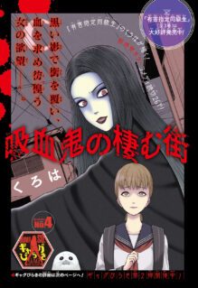 Komik Kyuuketsuki no Sumu Machi