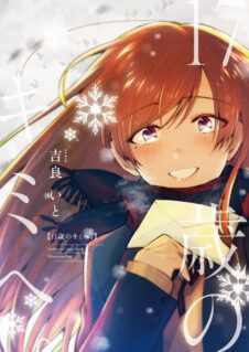 Komik 17 Sai no Kimi e
