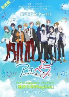 Komik -Aoppella!?- Hajimari no Playlist