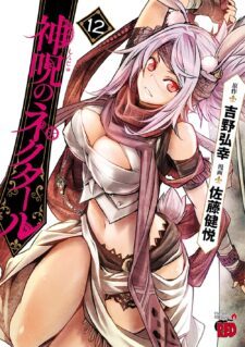 Komik Shinju no Nectar