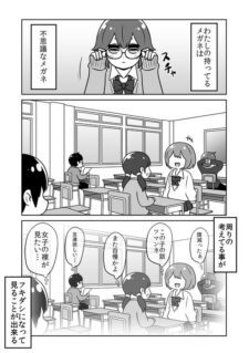 Komik Fushigina Megane to Tonari no Yankee