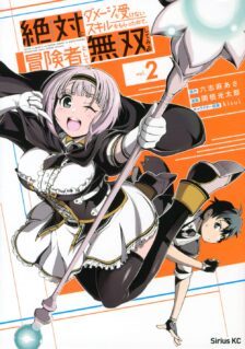 Komik Zettai ni Damage wo Ukenai Skill wo Moratta node, Boukensha to shite Musou shite miru