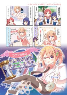 Komik Cocoa-Senpai no Yuugana Soutai-Ron Chuutoriaru ~Chuugaku Suugaku de Wakaru Tokushu Soutaiseiriron~