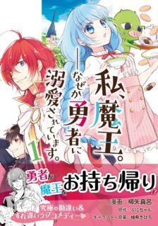 Komik Watashi, Maou. Naze ka Yuusha ni Dekiaisarete imasu
