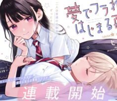 Komik Our Yuri Started with Me Getting Rejected in a Dream