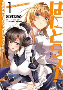 Komik Hanitora! Shoukan Yuusha wo Hameru Honey Trap Hoi Mou