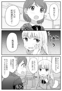 Komik Impure Same Sex Fraternizing is Against School Rules