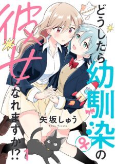Komik Doushitara Osananajimi no Kanojo ni Naremasu ka!?