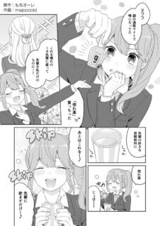 Komik Horegusuru wo Mottajuusu wo Akogare no Senpai ni Nomaseyou to Shitaga, DQN ni Juusu Ubawareta