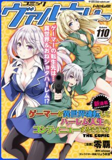 Komik Gamer ga Isekai Tamashiten shite Harem Jinsei e Continue suru Sou desu