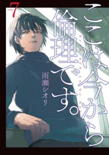 Komik Koko wa Ima kara Rinri desu
