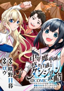 Komik Chuunen Majutsushi no Yuuyuu Jiteki na Dungeon Kouryaku