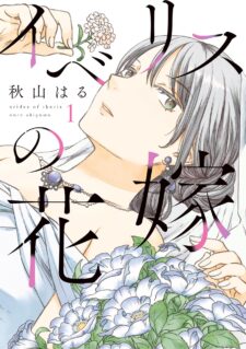 Komik Iberis no Hanayome