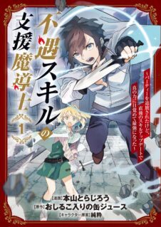 Komik Fuguu Skill no Shien Madoushi – Party wo Tsuihousareta kedo, Chokugo no Skill Update de Shin no Chikara ni Mezamete Saikyou ni natta