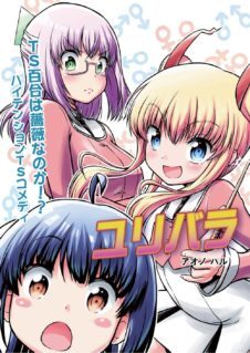 Komik Yuribara-TS Yuri is a rose!