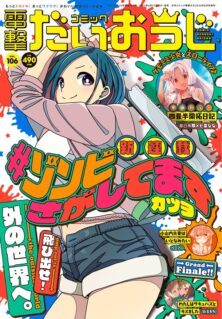 Komik #Zombie Sagashitemasu