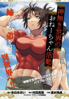 Komik Kaminaki Sekai no Onee-chan Katsudou