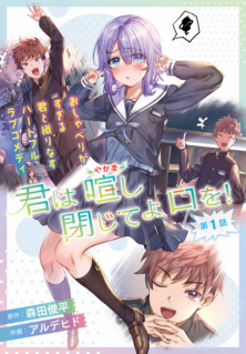 Komik Kimi wa Yakamashi Tojite yo Kuchi wo!
