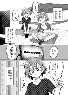 Komik Aniki ga Mesugaki ni Natta Hanashi