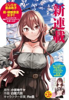 Komik “Bijin de Okane Mochi no Kanojo ga Hoshii” to Ittara, Wake Ari Joshi ga Yattekita Ken