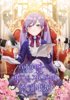 Komik I Played the Role of the Adopted Daughter Too Well
