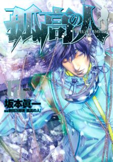 Komik Kokou no Hito