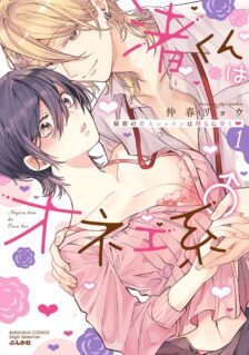 Komik Nagisa-kun wa Onee-kei
