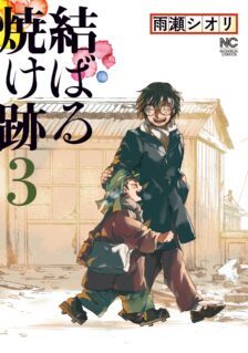 Komik Musubaru Yakeato