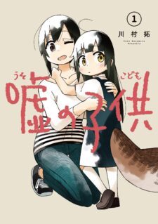 Komik Uso no Kodomo