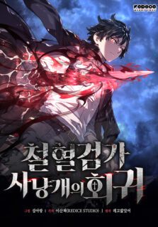 Komik Revenge Of The Iron-Blooded Sword Hound