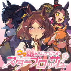 Komik Uma Musume Pretty Derby: Star Blossom